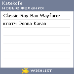 My Wishlist - katekofe