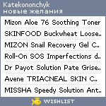 My Wishlist - katekononchyk