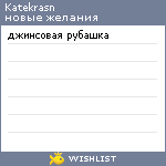 My Wishlist - katekrasn