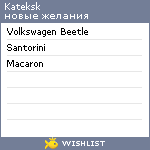 My Wishlist - kateksk