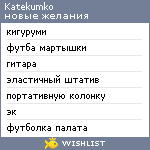 My Wishlist - katekumko