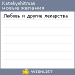 My Wishlist - katekyohitman