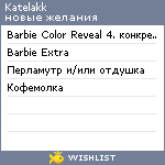 My Wishlist - katelakk