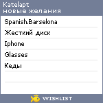 My Wishlist - katelapt