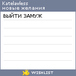 My Wishlist - katelawless