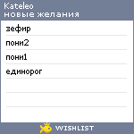 My Wishlist - kateleo