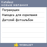 My Wishlist - kateleus