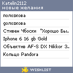My Wishlist - katelin2112