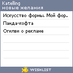 My Wishlist - katelling