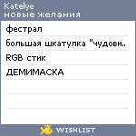 My Wishlist - katelye