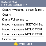 My Wishlist - katelynchigi