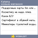 My Wishlist - katema