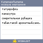 My Wishlist - katemeorhateme