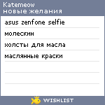 My Wishlist - katemeow