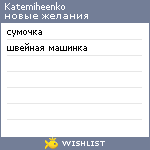 My Wishlist - katemiheenko