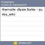 My Wishlist - katemurs