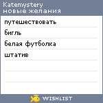My Wishlist - katemystery