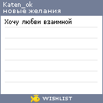 My Wishlist - katen_ok