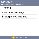 My Wishlist - katena13