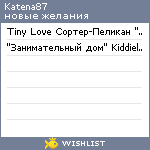 My Wishlist - katena87