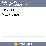 My Wishlist - katena_86