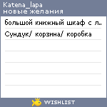 My Wishlist - katena_lapa