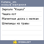 My Wishlist - katena_sm