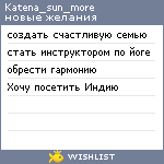 My Wishlist - katena_sun_more
