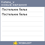 My Wishlist - katena_v