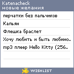 My Wishlist - katenacheck