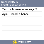 My Wishlist - katenak1507