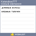 My Wishlist - katenalove777