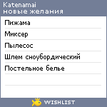 My Wishlist - katenamai