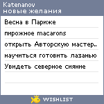 My Wishlist - katenanov