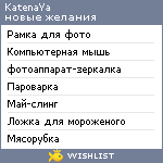 My Wishlist - katenaya