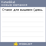 My Wishlist - katenbka1