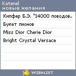 My Wishlist - katenel