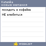 My Wishlist - katenika