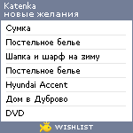 My Wishlist - katenka