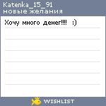 My Wishlist - katenka_15_91