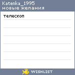 My Wishlist - katenka_1995