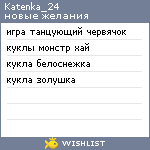 My Wishlist - katenka_24