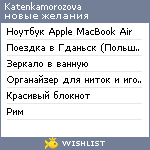 My Wishlist - katenkamorozova