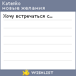 My Wishlist - katenko