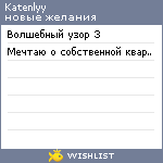 My Wishlist - katenlyy