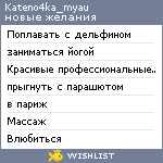 My Wishlist - kateno4ka_myau