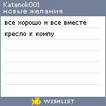 My Wishlist - katenok001