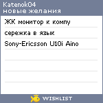 My Wishlist - katenok04