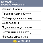 My Wishlist - katenok1013