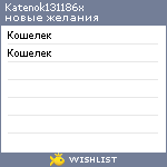 My Wishlist - katenok131186x